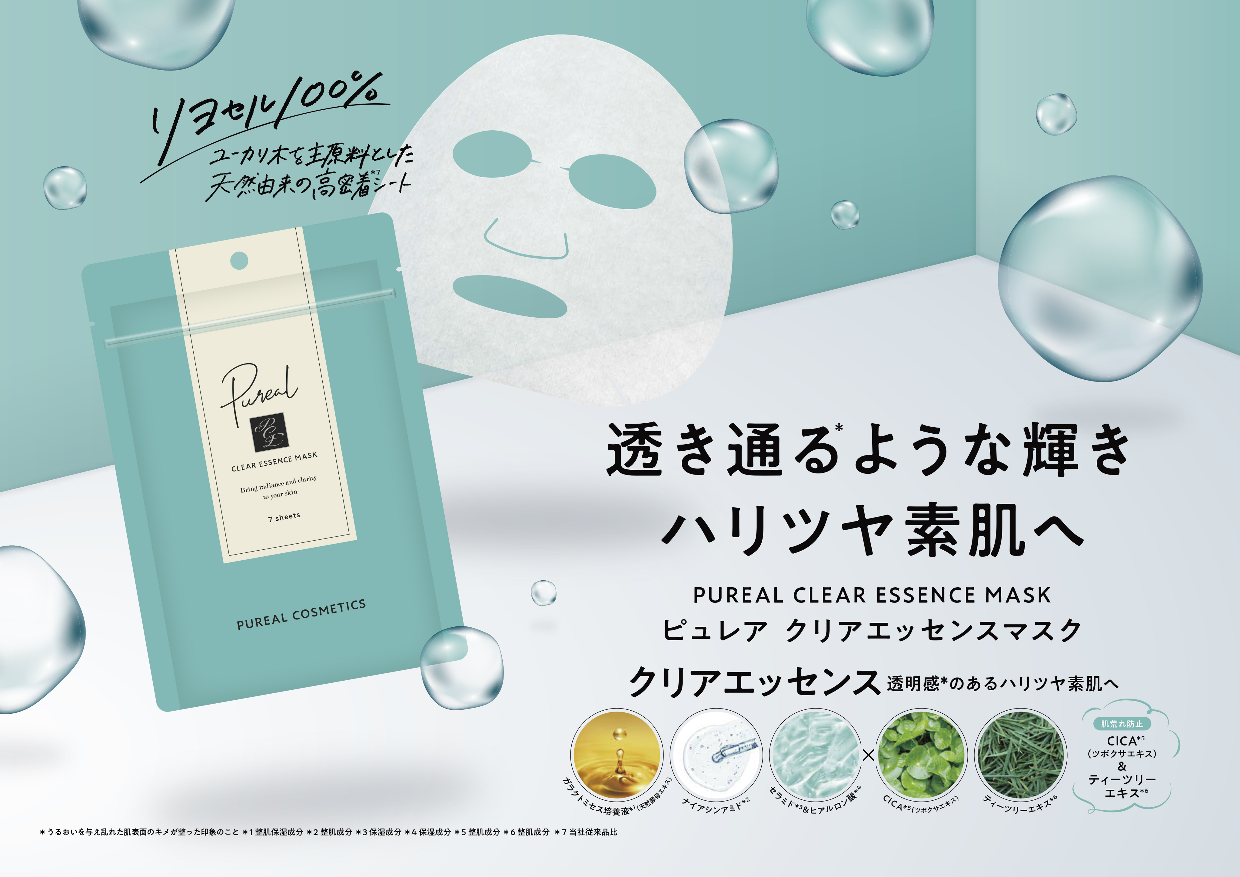 マルマンH&B株式会社｜ピュレアクリアエッセンスマスク