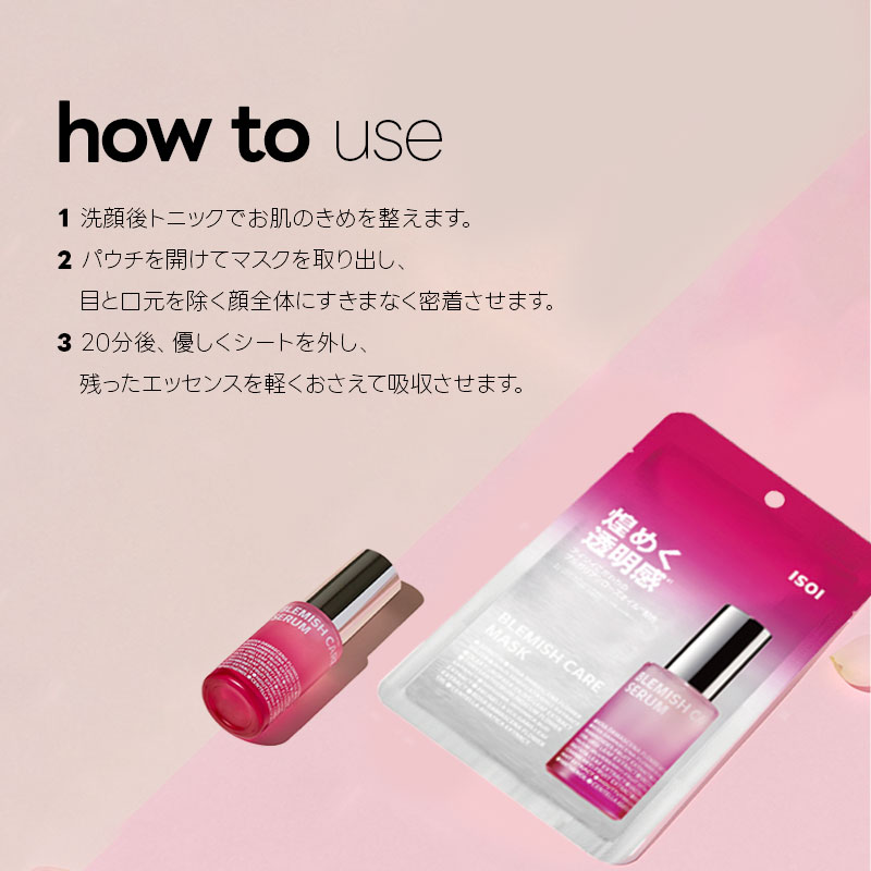 マルマンH&B株式会社｜アイソイ ブレミッシュケアマスク