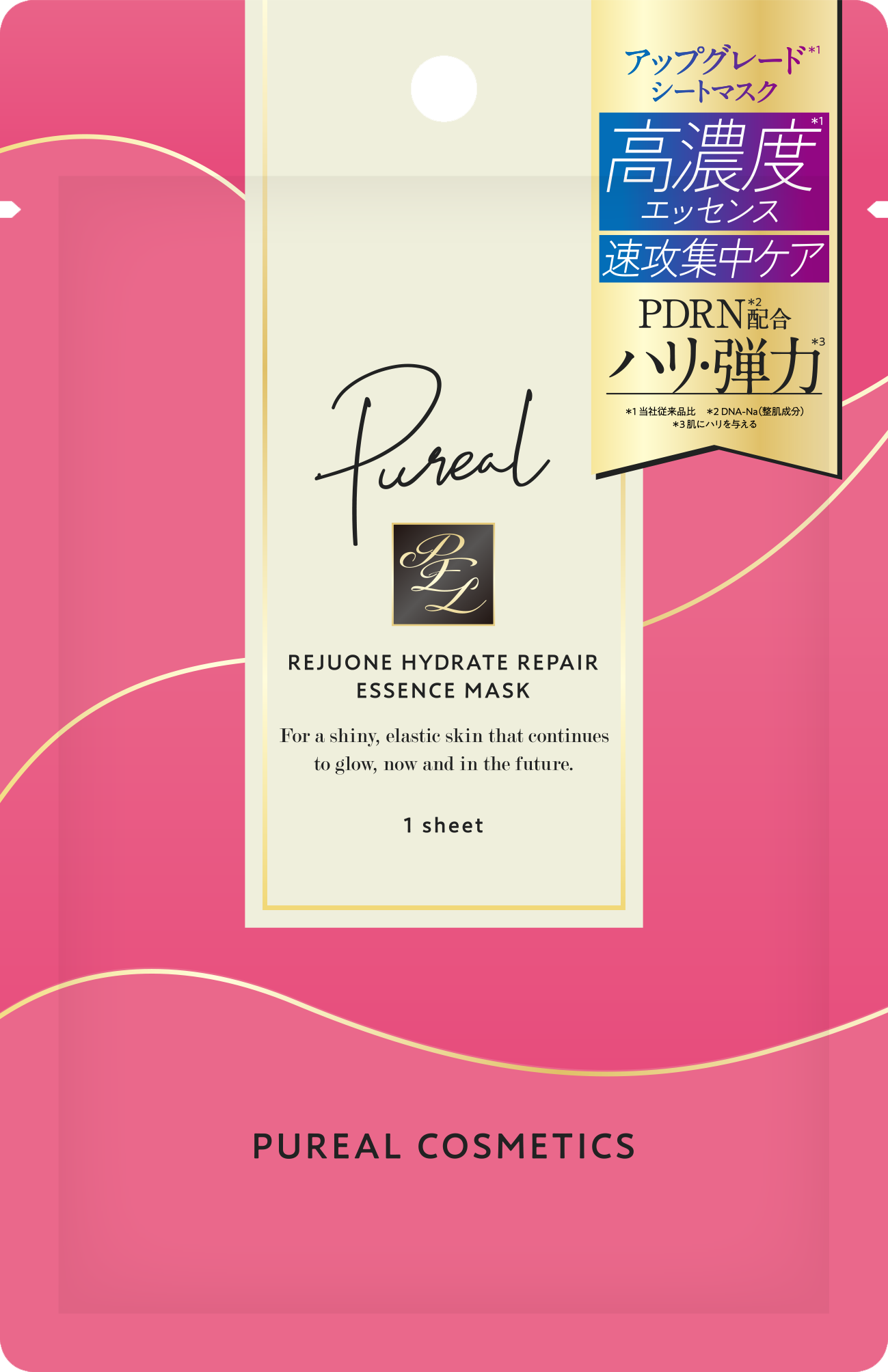 Pureal_RRmask_1sheetPKG_omote.png