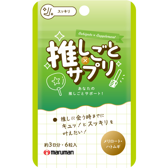 oshigoto×Supplements_green.jpg