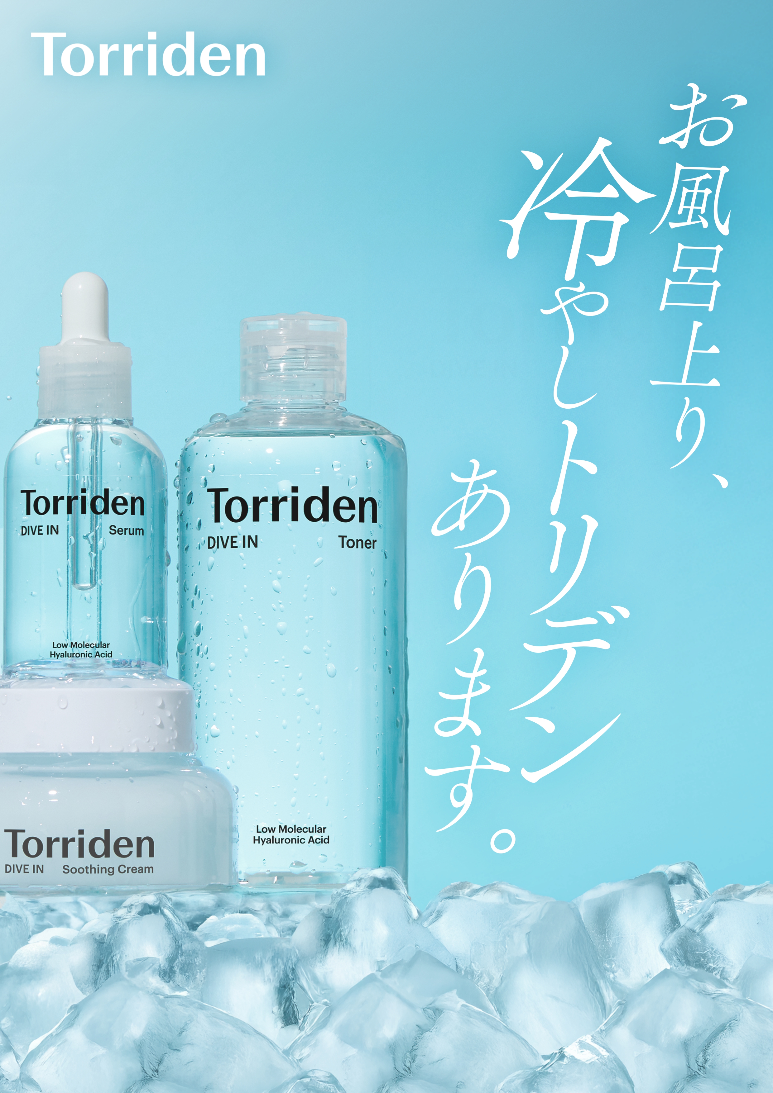 マルマンH&B株式会社｜韓国スキンケアブランド「Torriden（トリデン