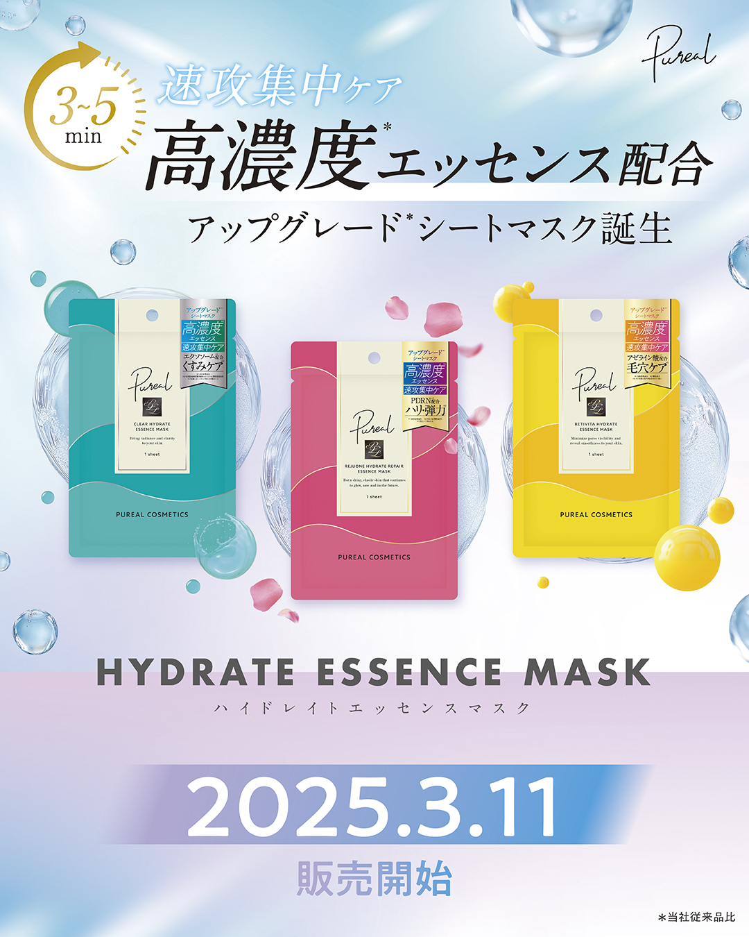 マルマンH&B株式会社｜ピュレアリジュオンハイドレイトリペア