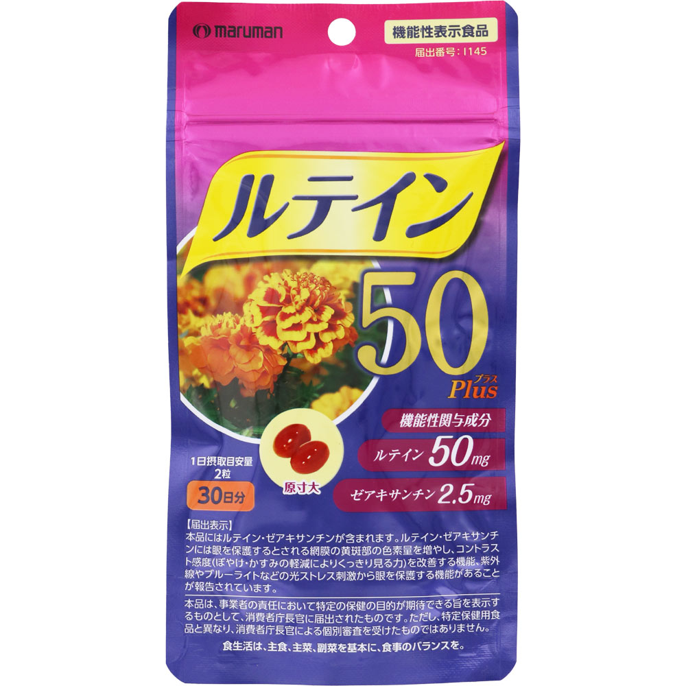 マルマンH&B株式会社｜ルテイン50Plus（60粒）