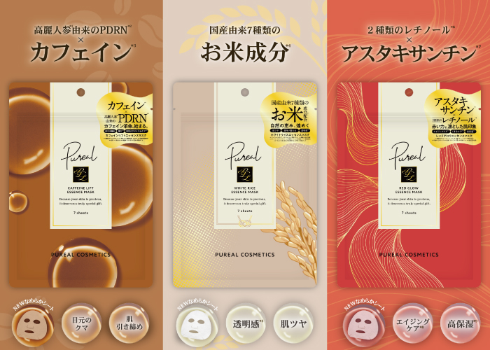 『Pureal（ピュレア）』より3種のシートマスクが新発売！ ― 贅沢なデイリーケアで大切な素肌へご褒美を ―